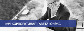 Корпоративная газета 4