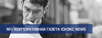 Корпоративная газета