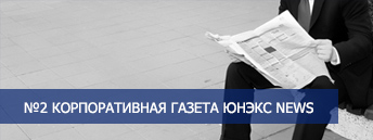 Корпоративная газета 2